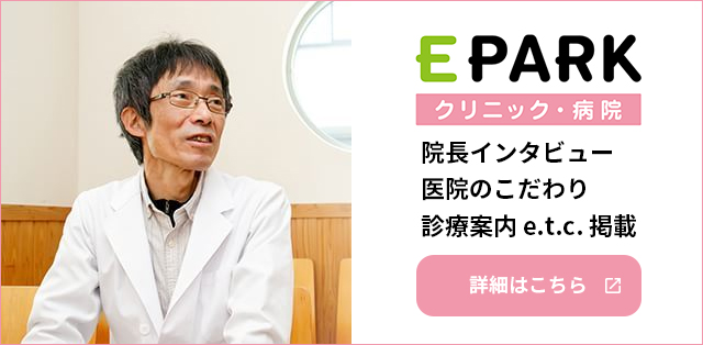 たか耳鼻咽喉科医院 EPARK クリニック・病院