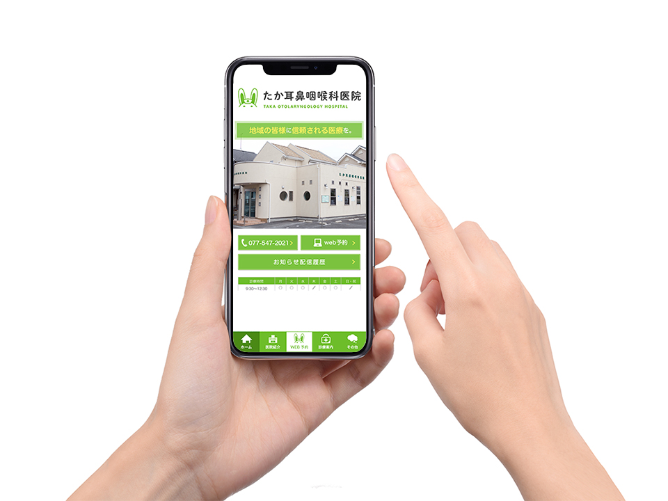 たか耳鼻咽喉科医院スマートフォンアプリ
